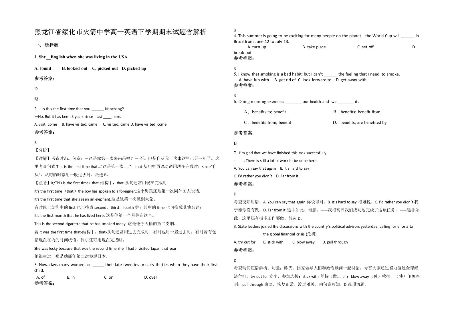 黑龙江省绥化市火箭中学高一英语下学期期末试题含解析