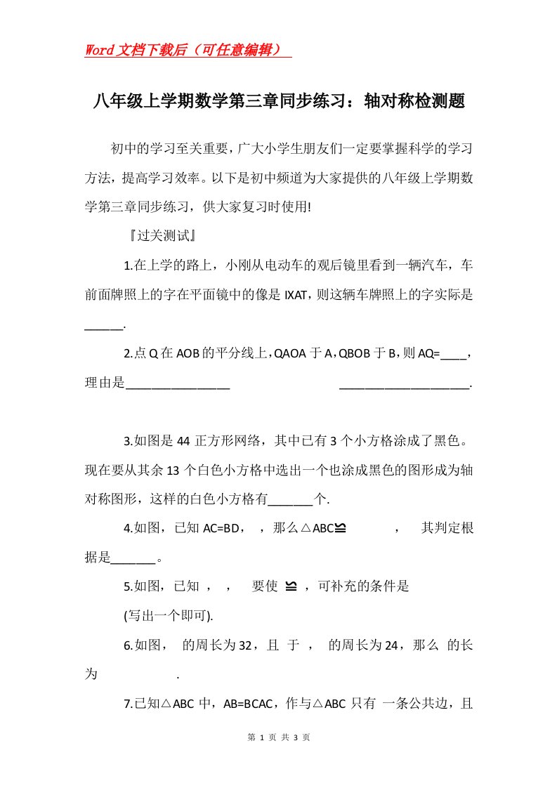 八年级上学期数学第三章同步练习轴对称检测题