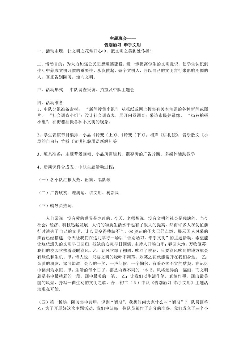 主题班会-告别陋习牵手文明