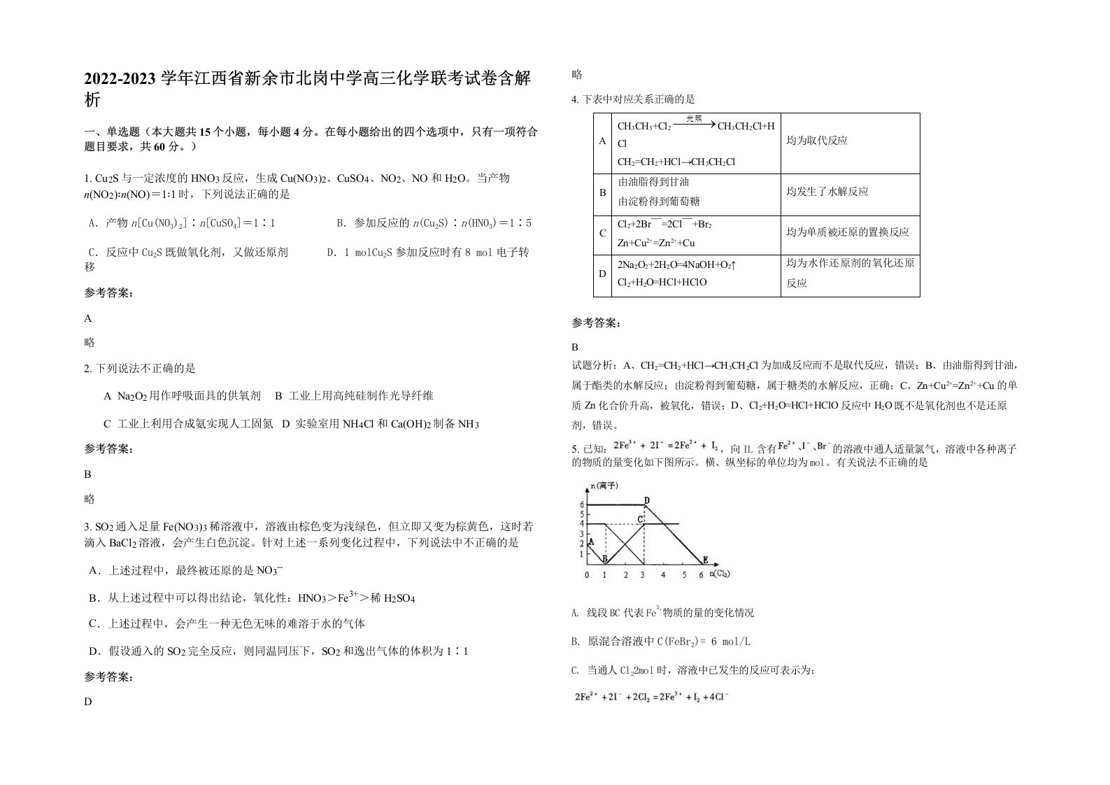 2022-2023学年江西省新余市北岗中学高三化学联考试卷含解析