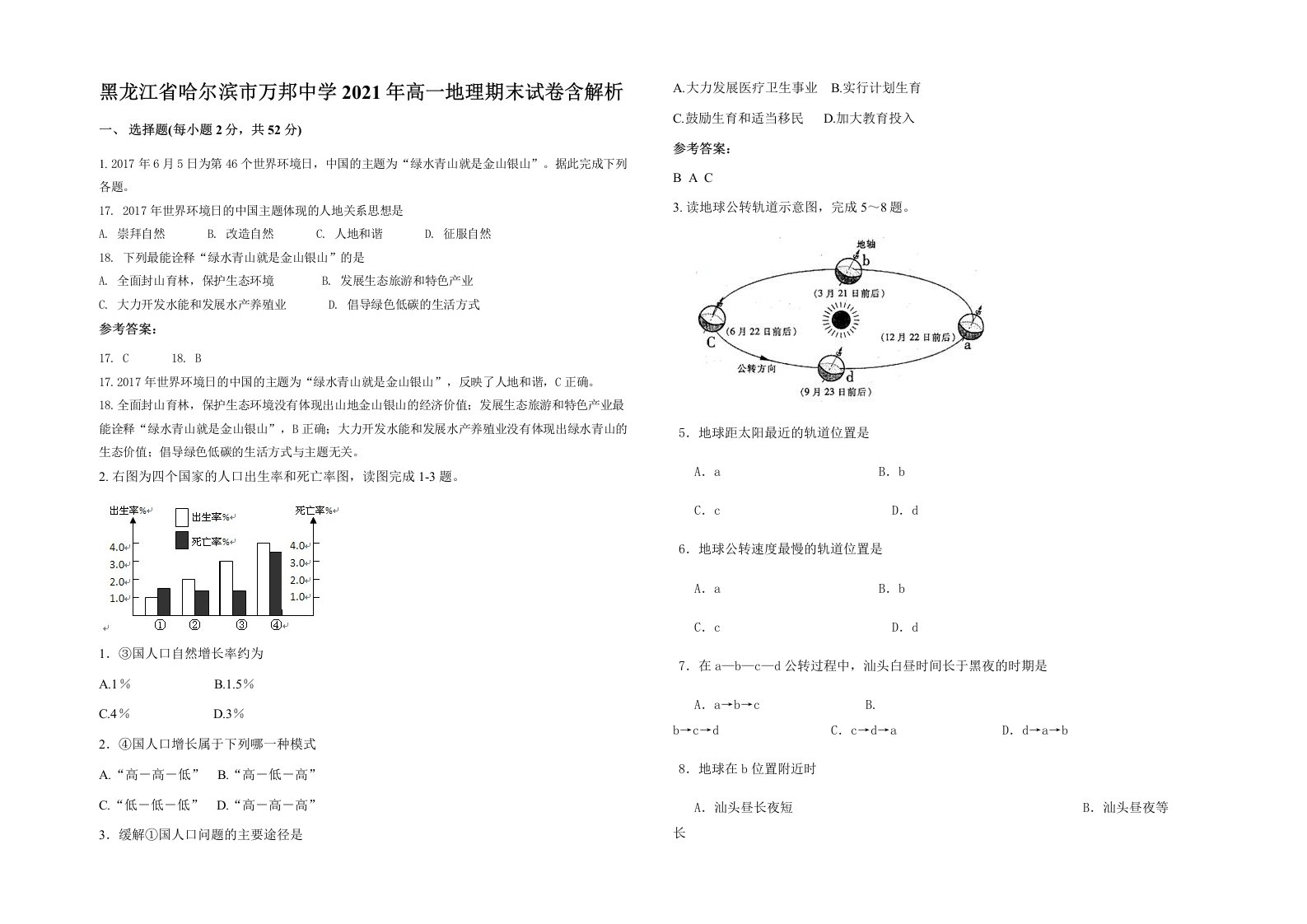 黑龙江省哈尔滨市万邦中学2021年高一地理期末试卷含解析