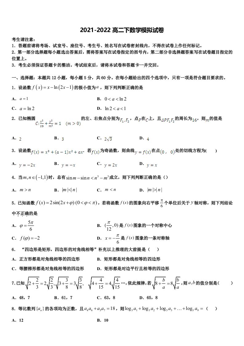 2022届桂林市第十八中学数学高二第二学期期末检测试题含解析