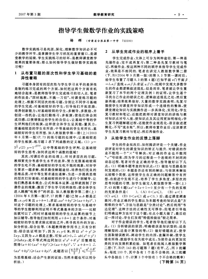 指导学生做数学作业的实践策略.pdf