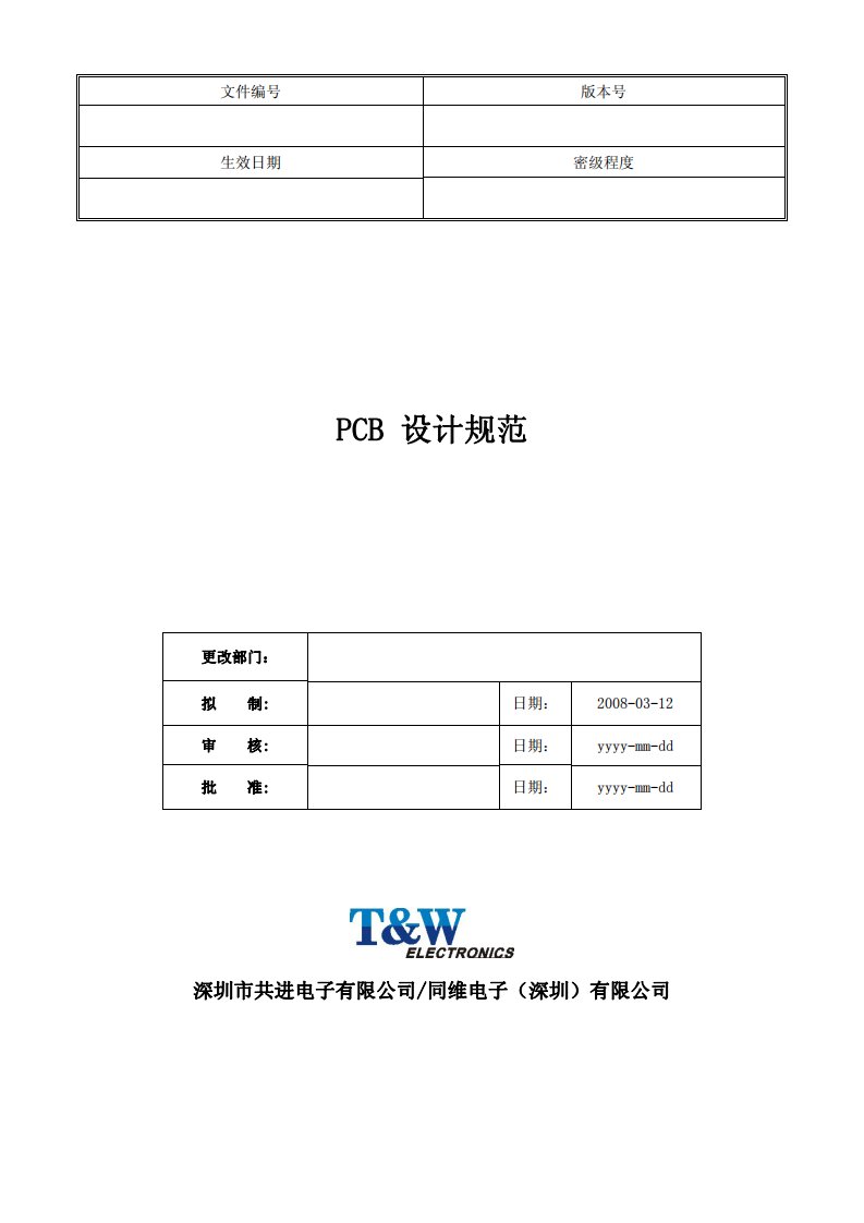 PCB设计规范