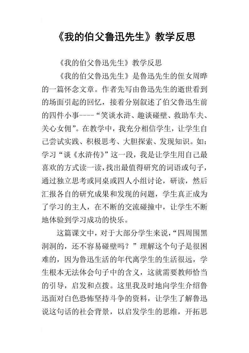 我的伯父鲁迅先生教学反思_1