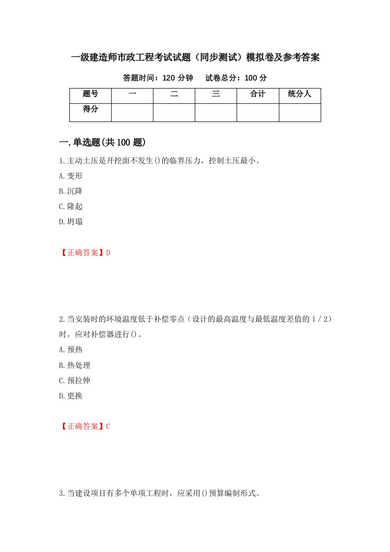 一级建造师市政工程考试试题同步测试模拟卷及参考答案第28期