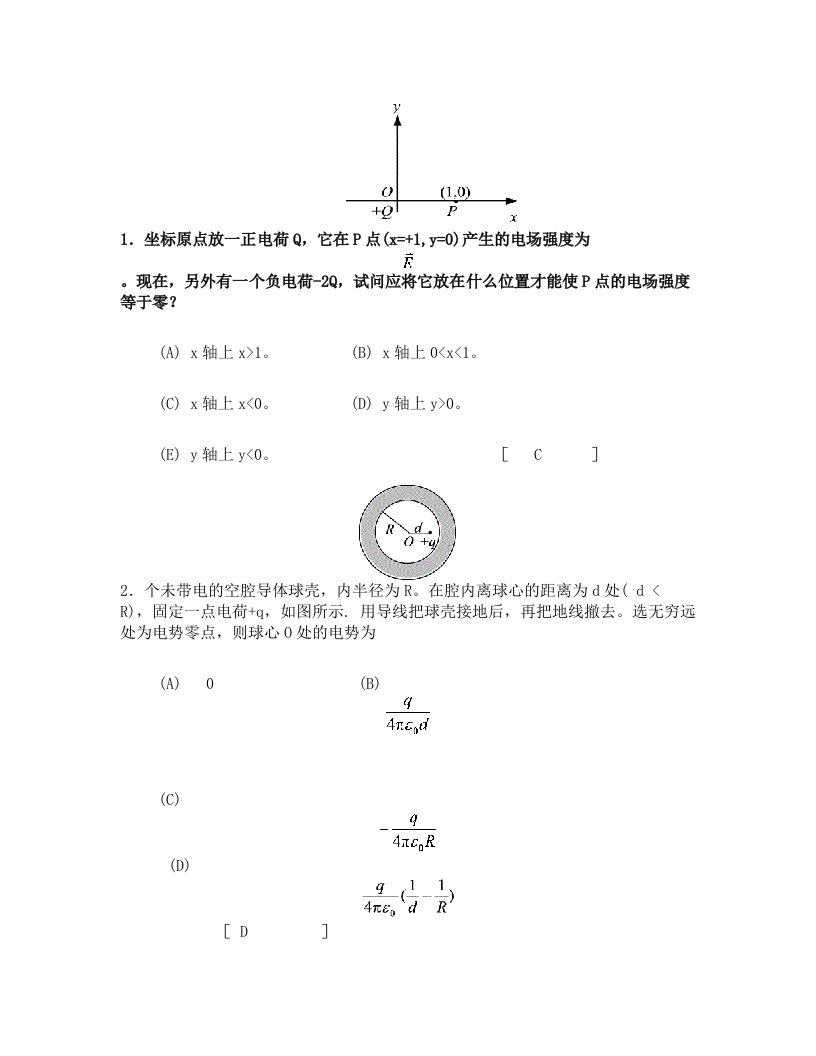 电磁学练习题及答案