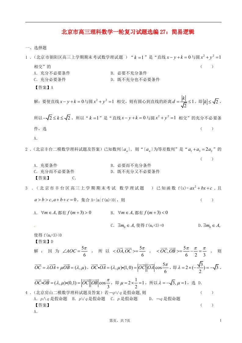 北京市高三数学一轮复习