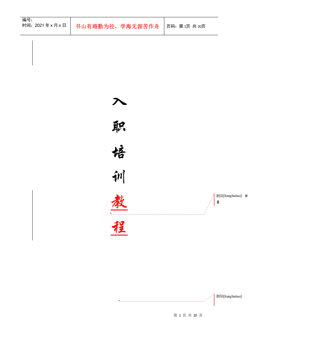 酒店员工礼仪教程