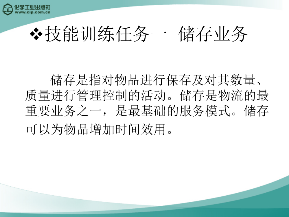 高等教育第四模块揭开现代物流神秘的面纱