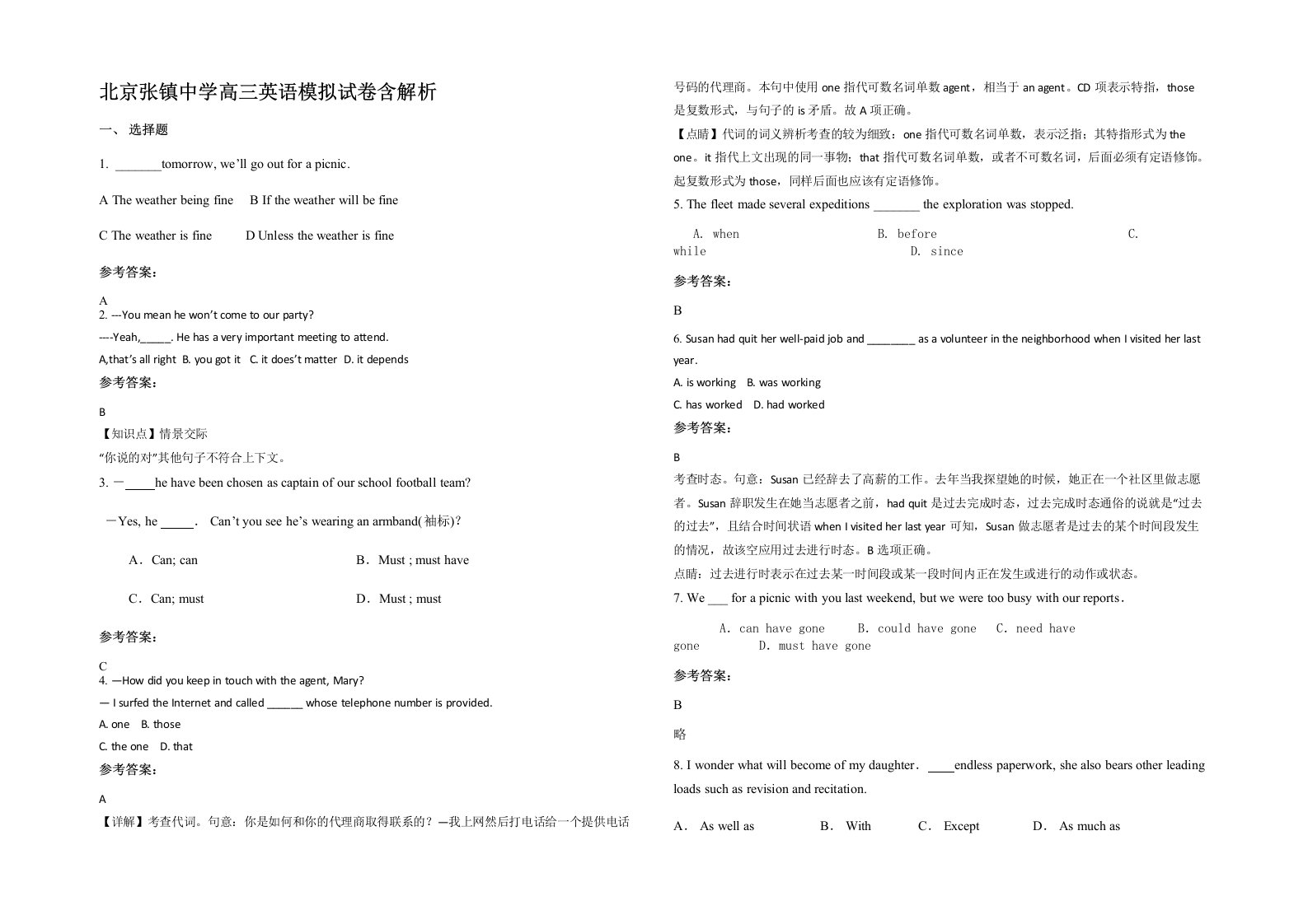 北京张镇中学高三英语模拟试卷含解析