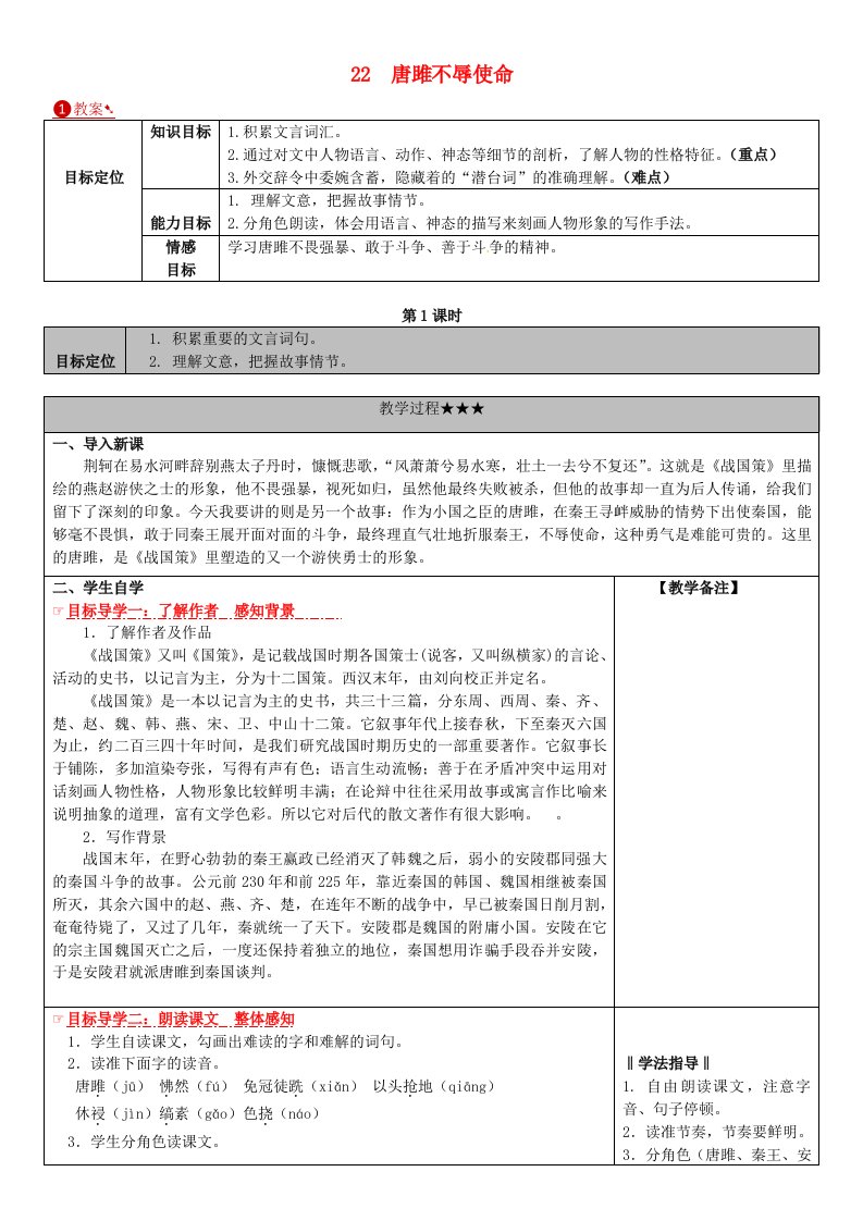 九年级语文上册