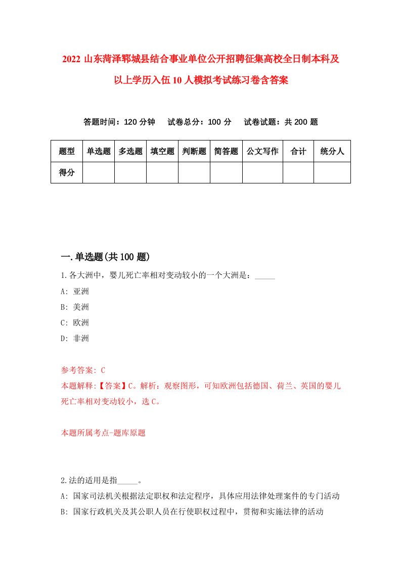 2022山东菏泽郓城县结合事业单位公开招聘征集高校全日制本科及以上学历入伍10人模拟考试练习卷含答案第6卷