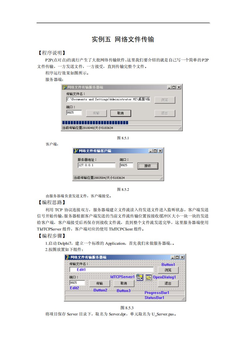 Delphi网络文件传输