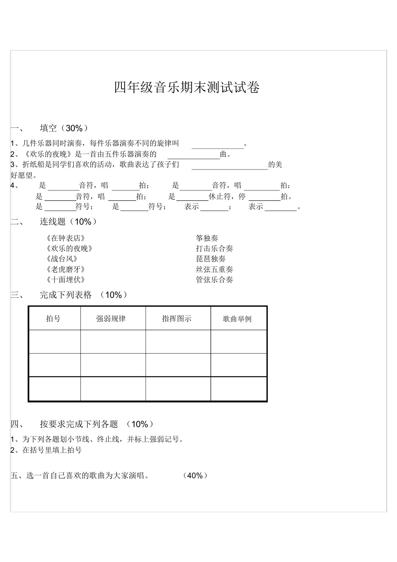 四年级音乐期末测试试卷