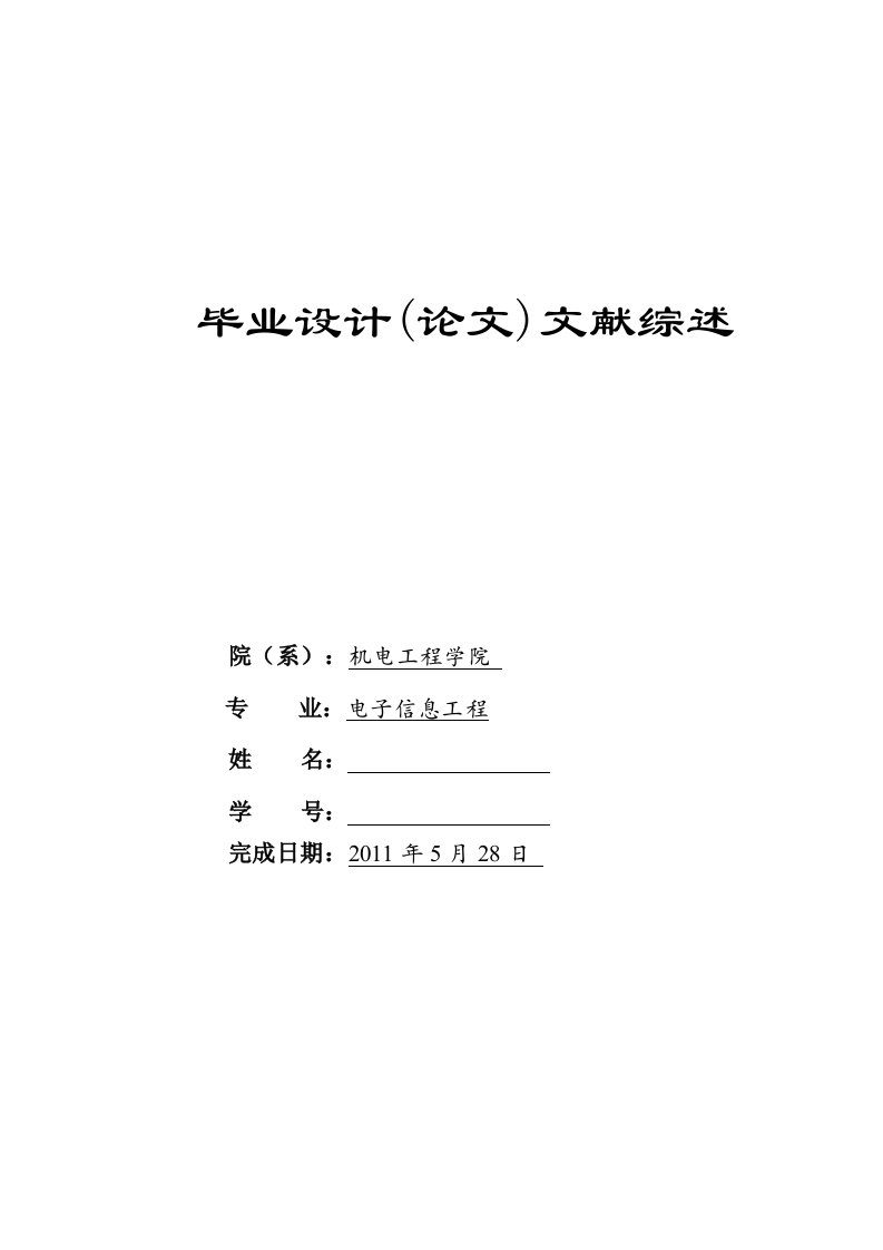 文献综述-基于单片机的温室大棚温湿度控制系统