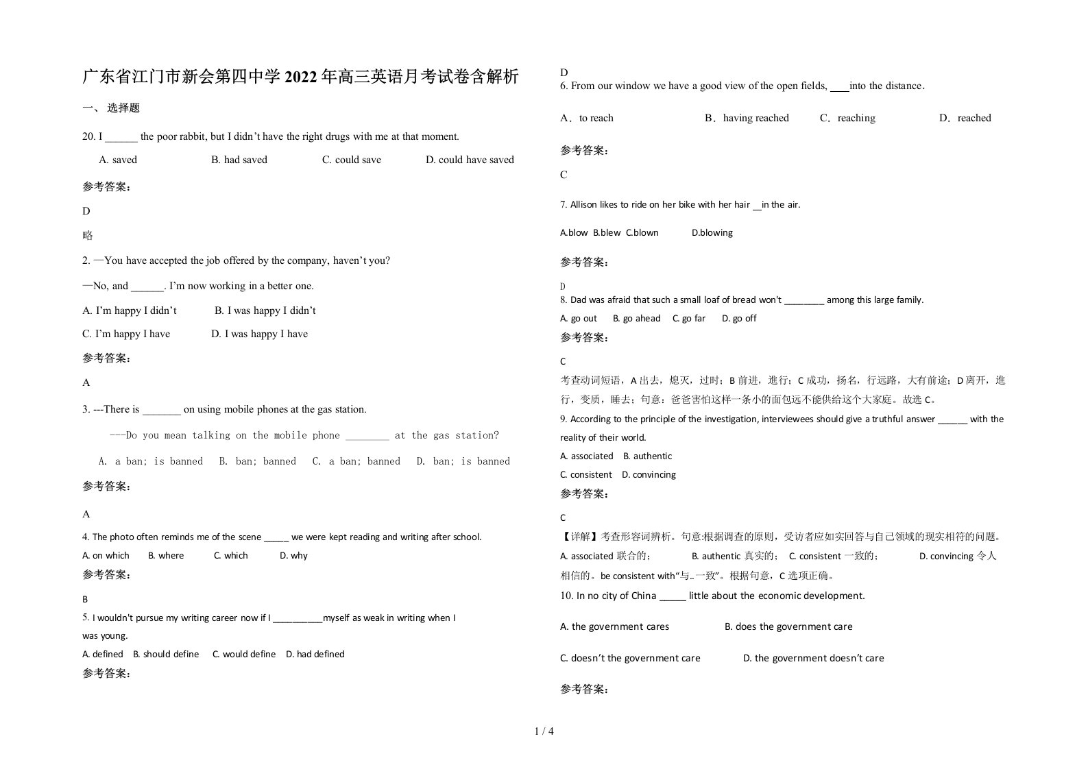 广东省江门市新会第四中学2022年高三英语月考试卷含解析