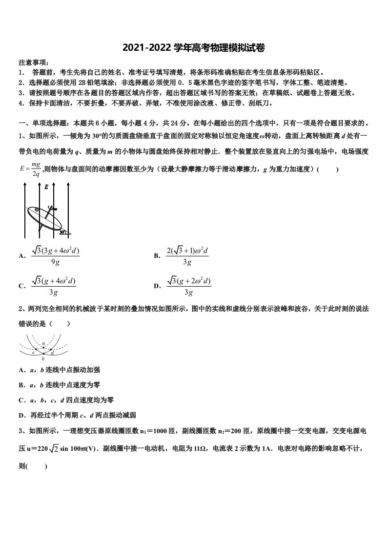 2022届辽宁省葫芦岛一中高三第一次模拟考试物理试卷含解析