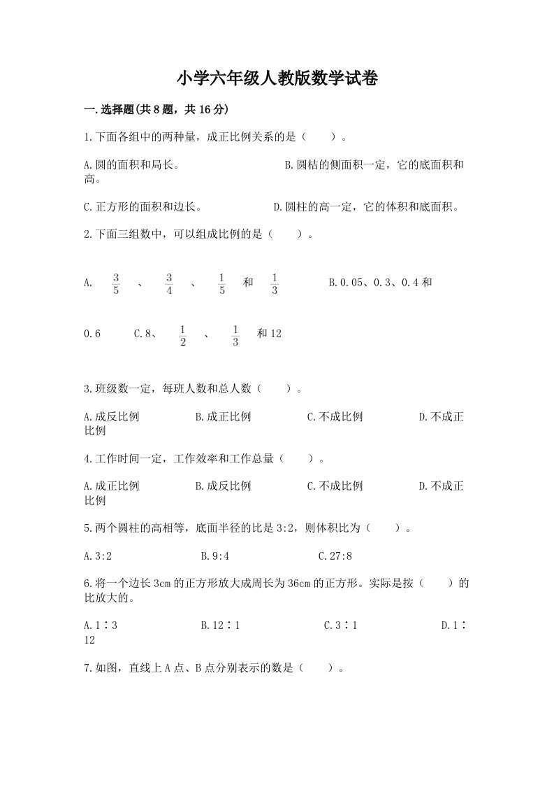 小学六年级人教版数学试卷附答案【b卷】