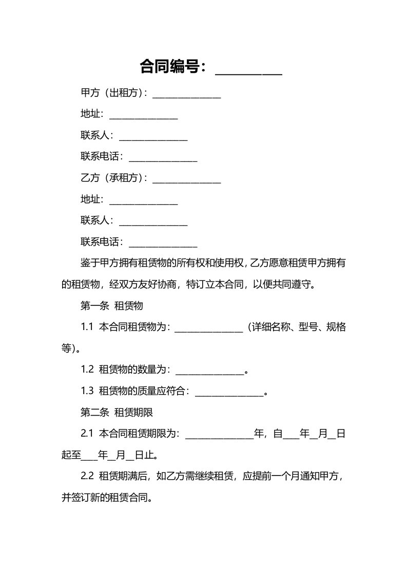 机械设备租赁合同范本简单