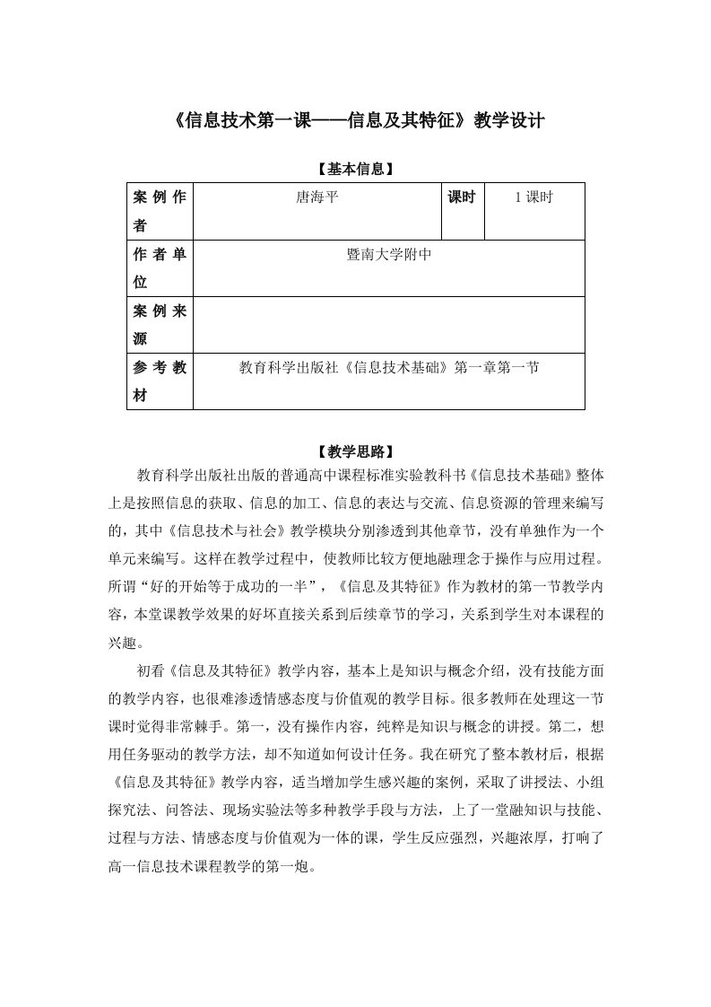 《信息技术-信息及其特征》教学设计