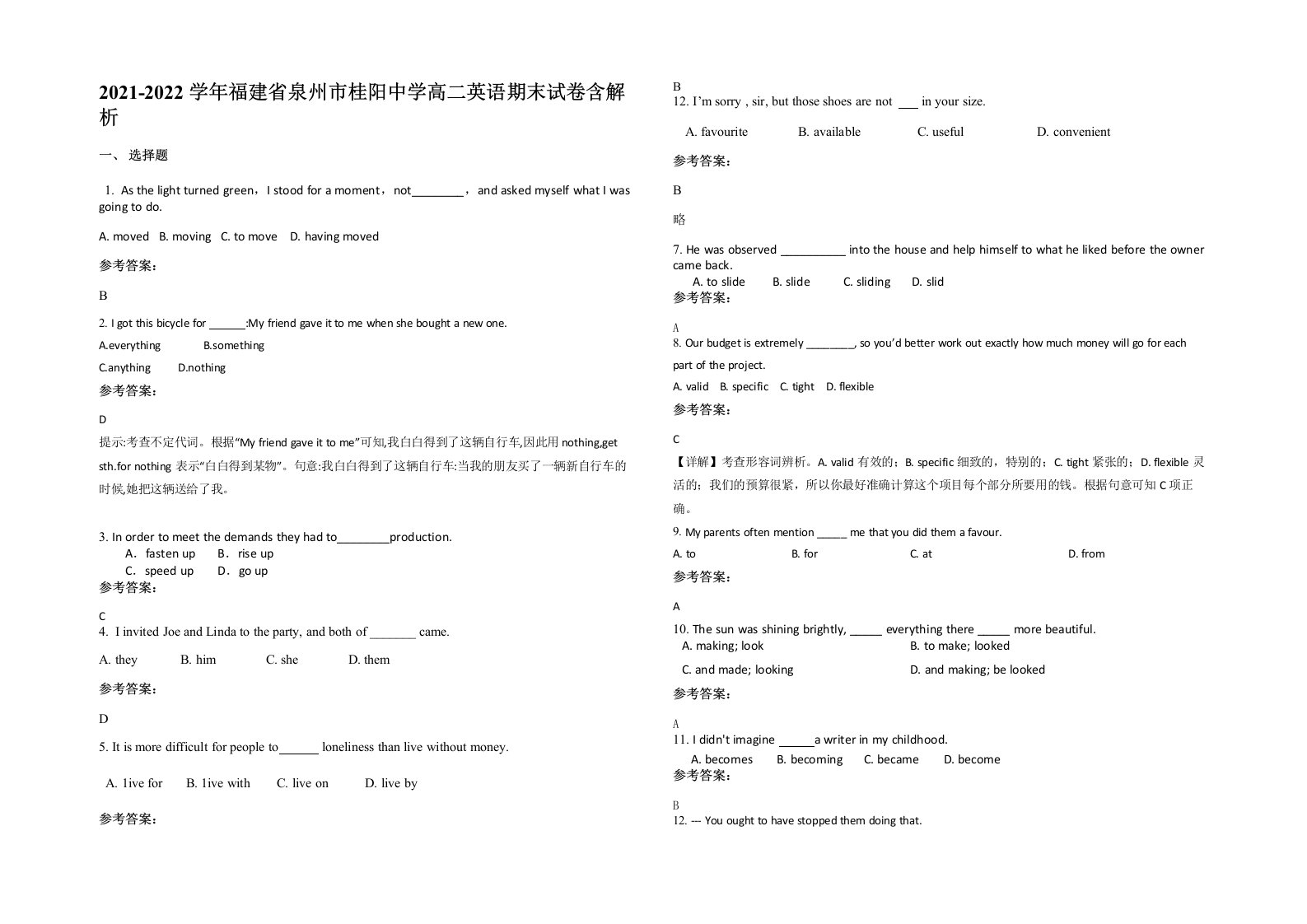 2021-2022学年福建省泉州市桂阳中学高二英语期末试卷含解析