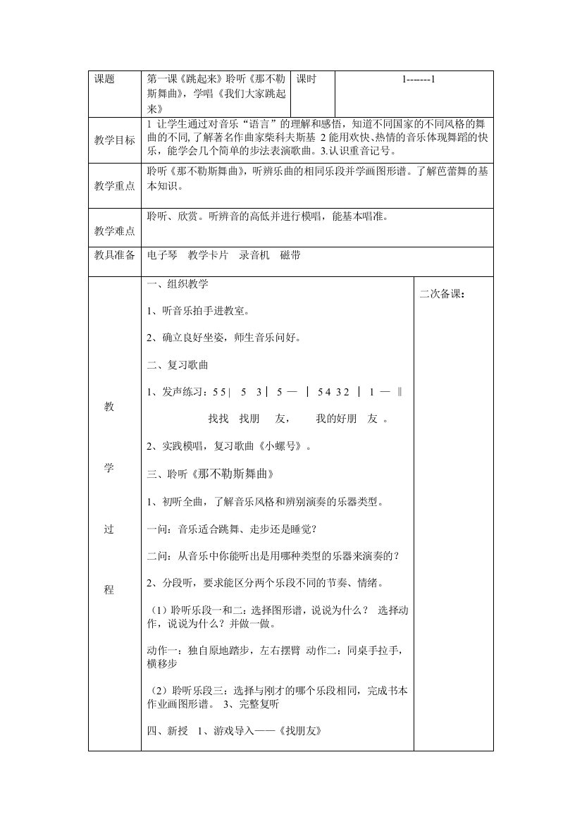 小学音乐八册教案