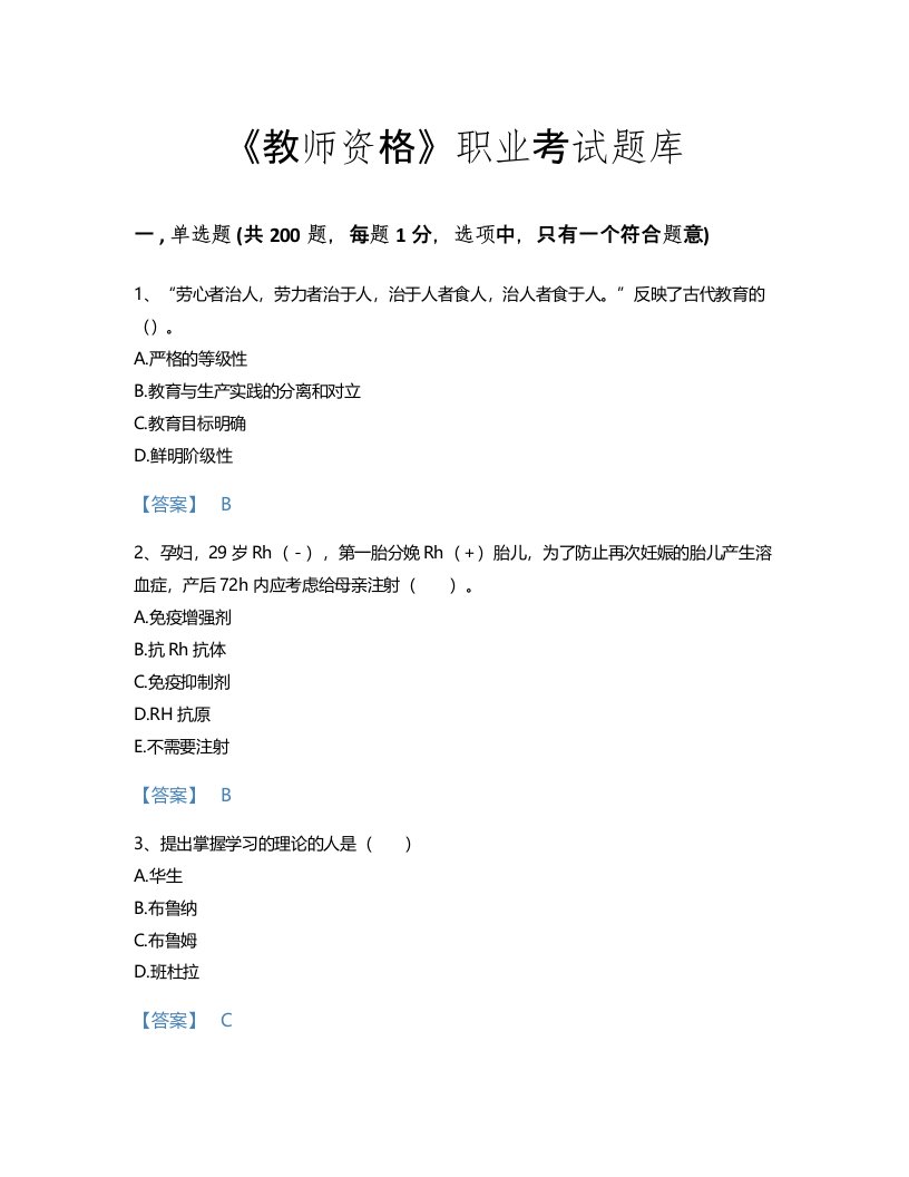 2022年教师资格(中学教育学教育心理学)考试题库自测模拟300题（易错题）(河南省专用)