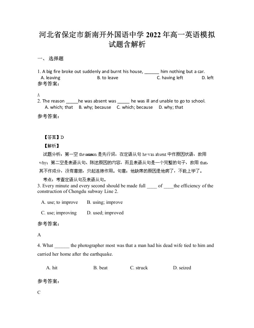 河北省保定市新南开外国语中学2022年高一英语模拟试题含解析