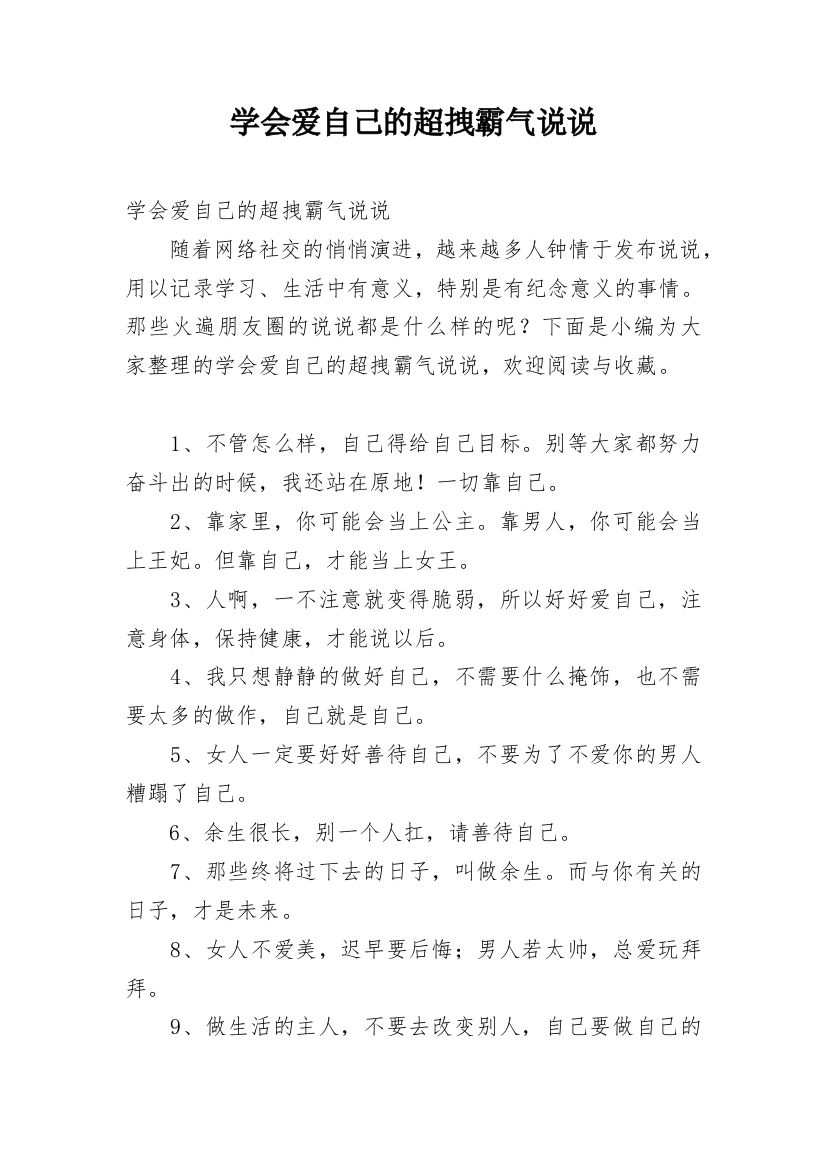 学会爱自己的超拽霸气说说