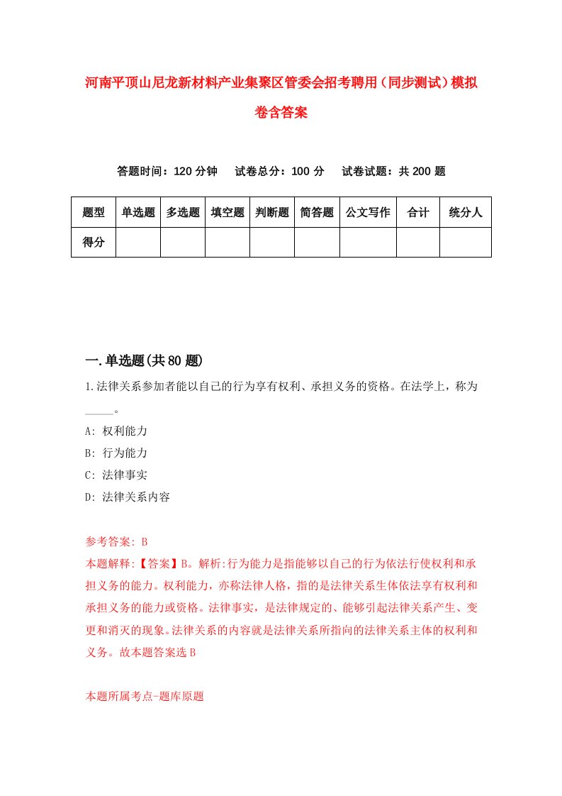 河南平顶山尼龙新材料产业集聚区管委会招考聘用同步测试模拟卷含答案3