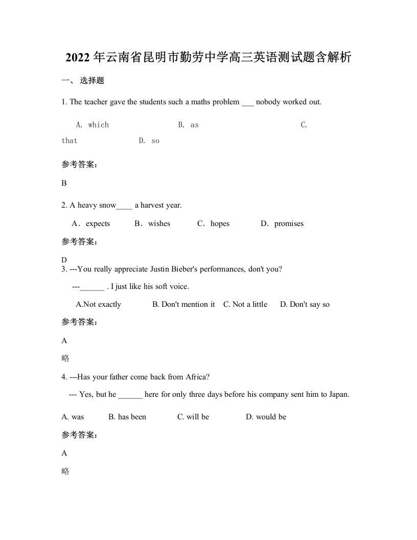 2022年云南省昆明市勤劳中学高三英语测试题含解析