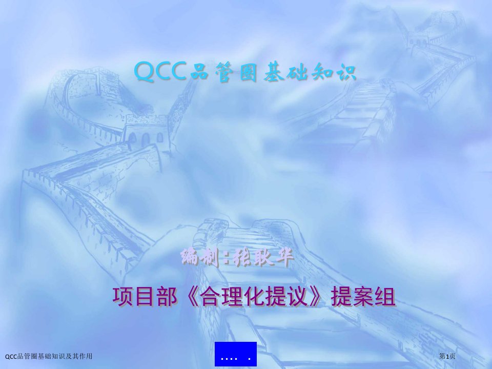 QCC品管圈基础知识及其作用