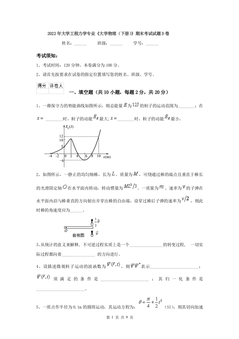 2022年大学工程力学专业大学物理下册期末考试试题D卷