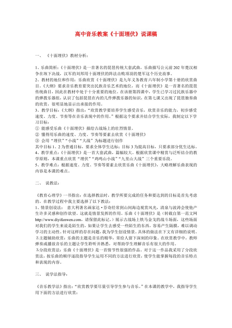 高中音乐