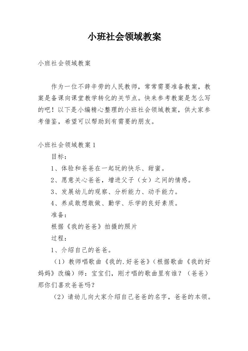 小班社会领域教案_3