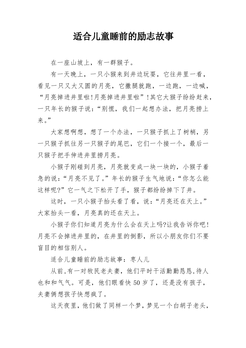 适合儿童睡前的励志故事