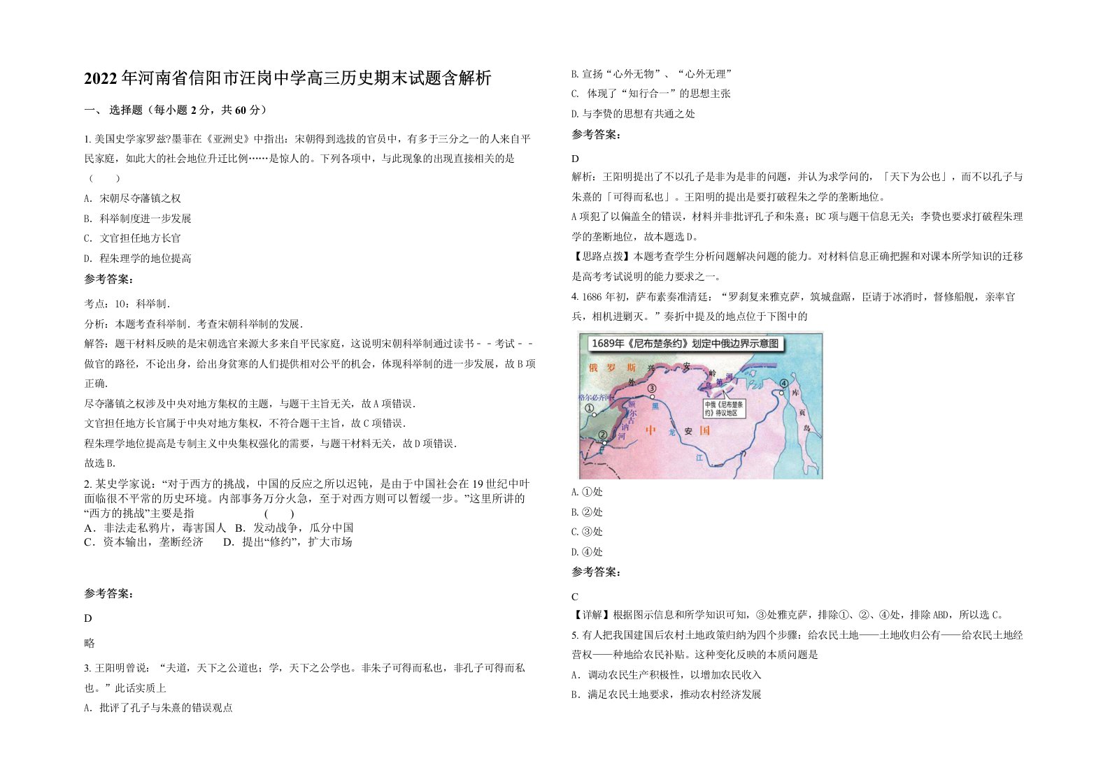 2022年河南省信阳市汪岗中学高三历史期末试题含解析