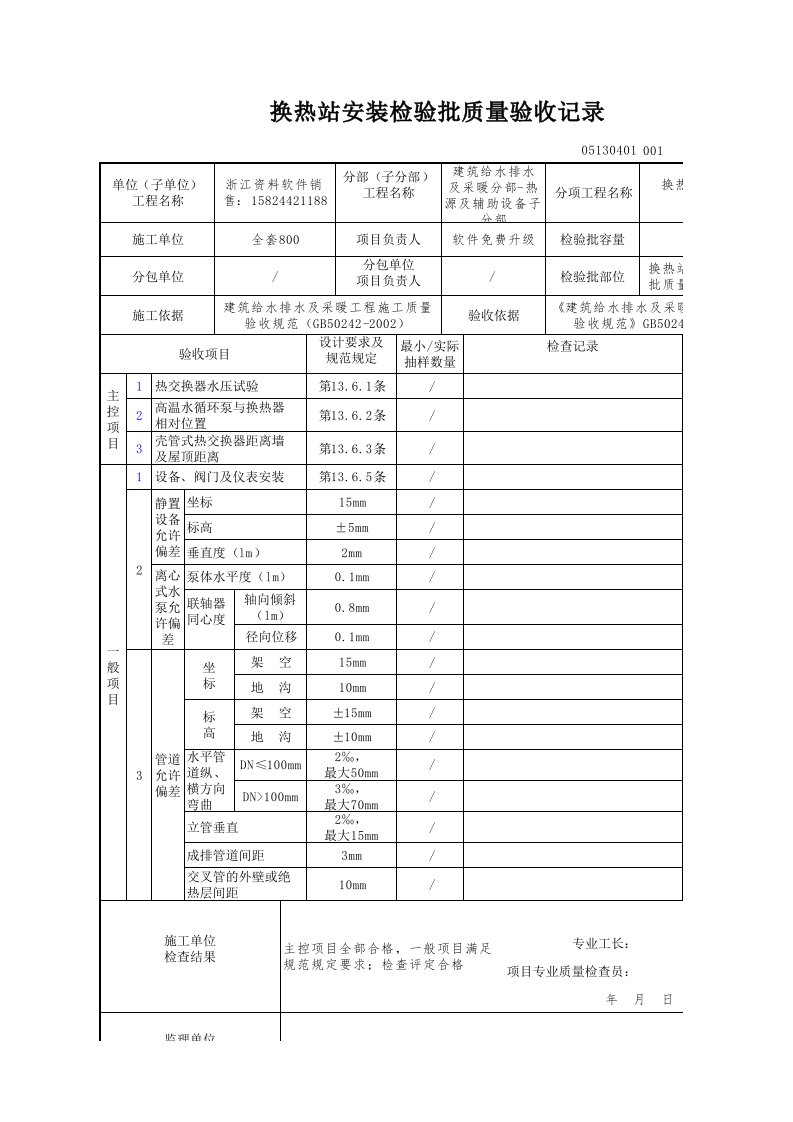 建筑工程-换热站安装检验批质量验收记录