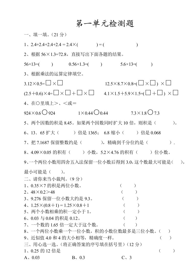 课程标准实验教材五年级上册1小数乘法