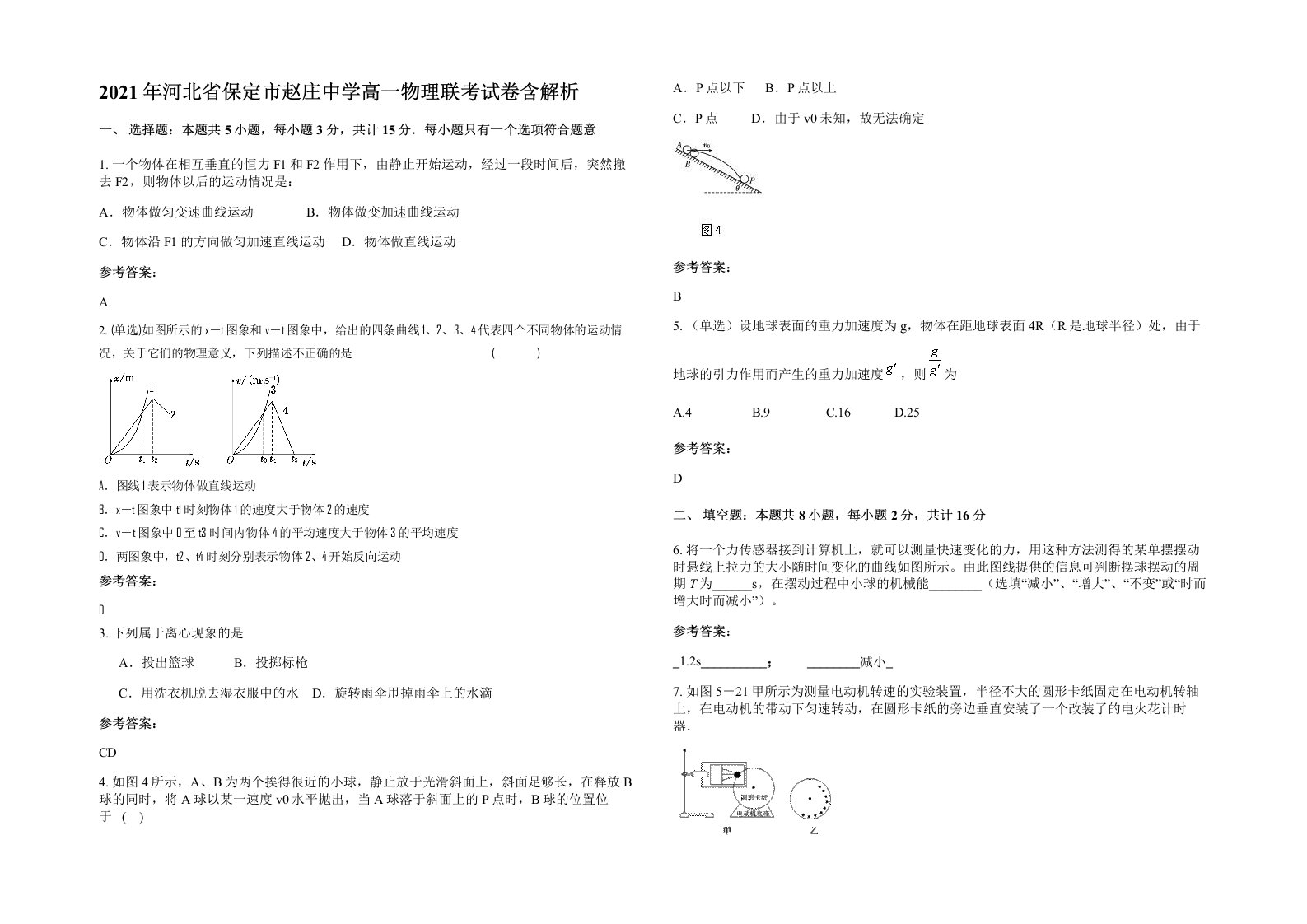 2021年河北省保定市赵庄中学高一物理联考试卷含解析