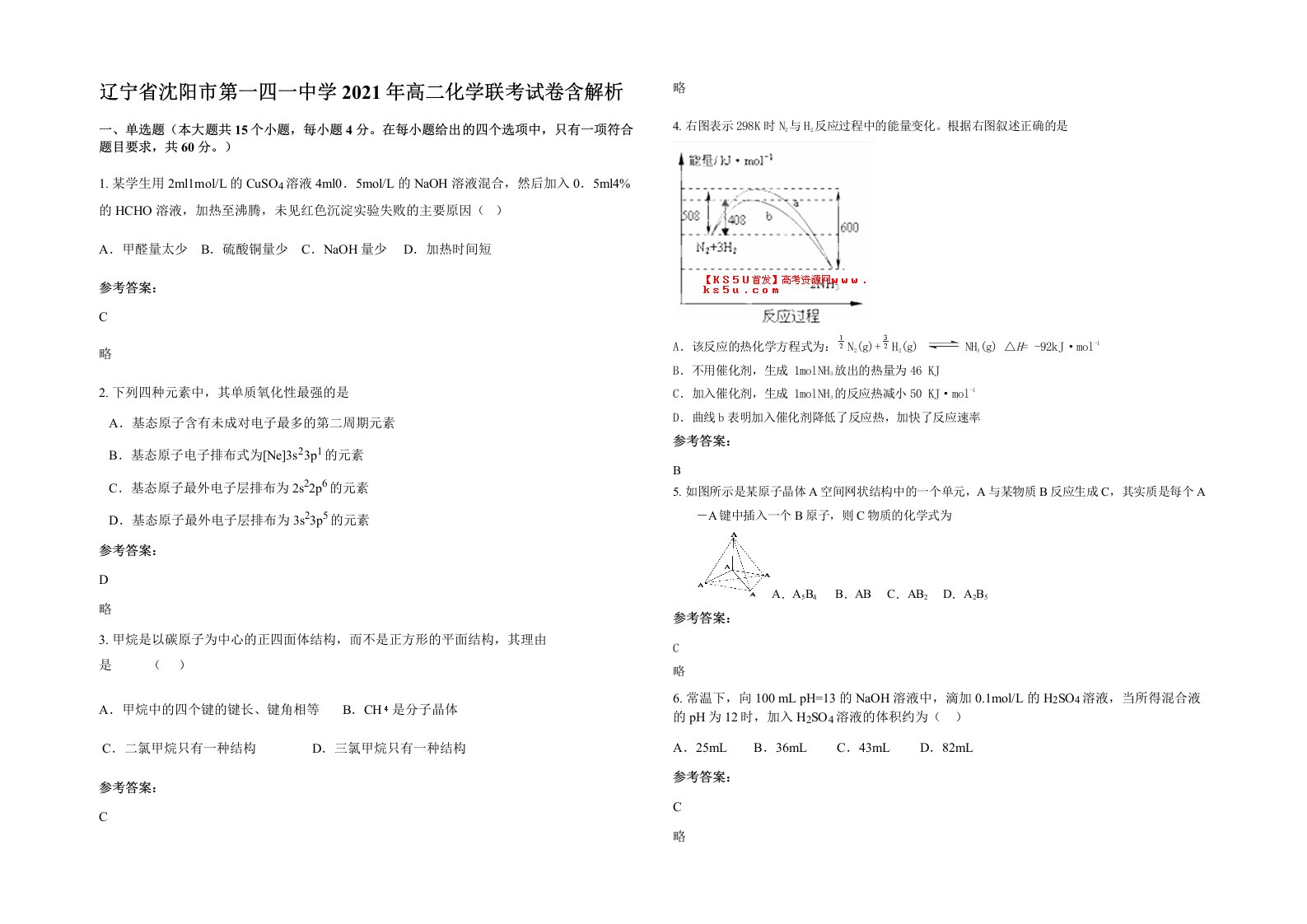 辽宁省沈阳市第一四一中学2021年高二化学联考试卷含解析