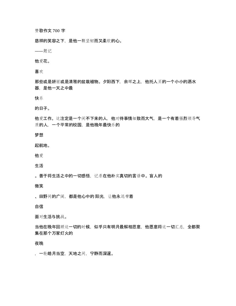 赞歌作文700字