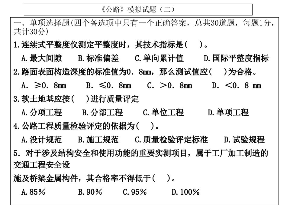 公路模拟试题二