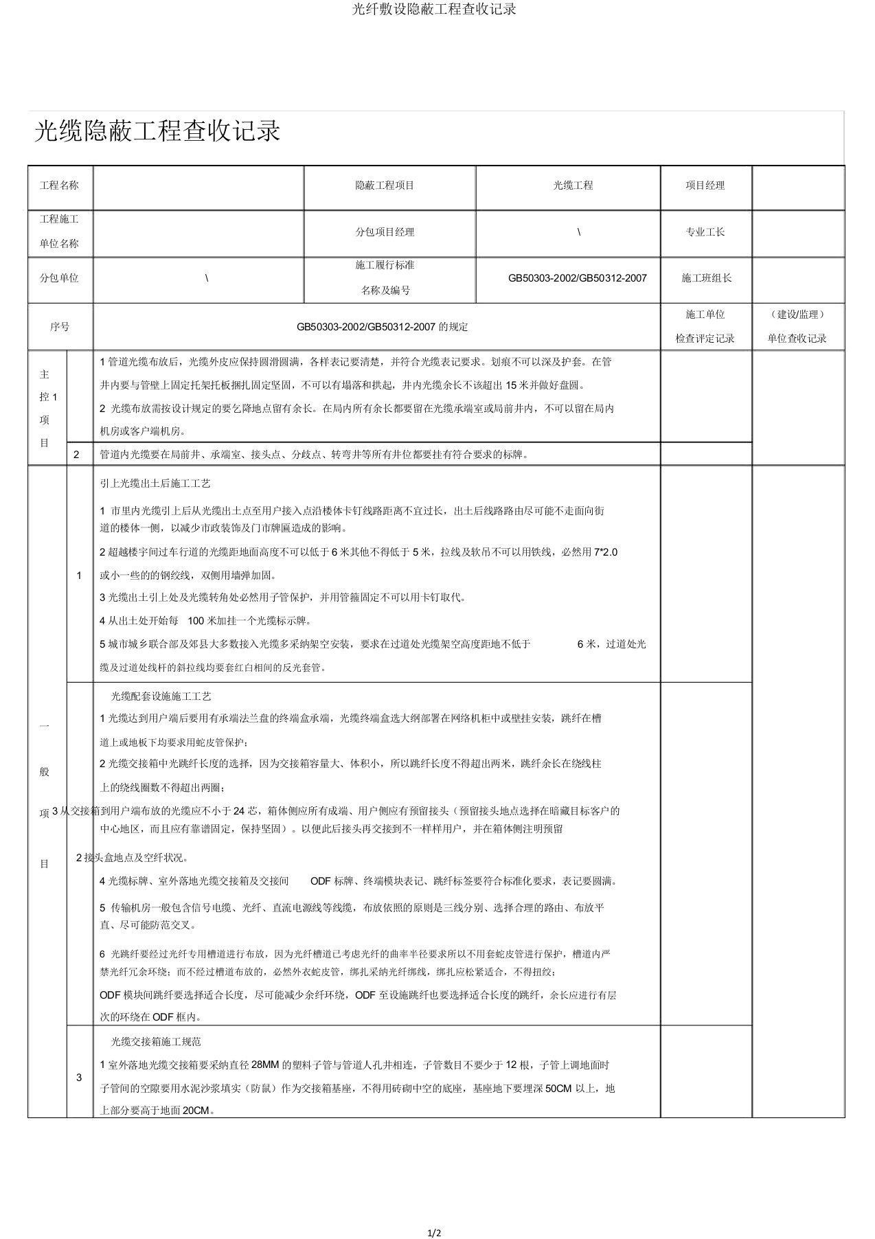 光纤敷设隐蔽工程验收记录