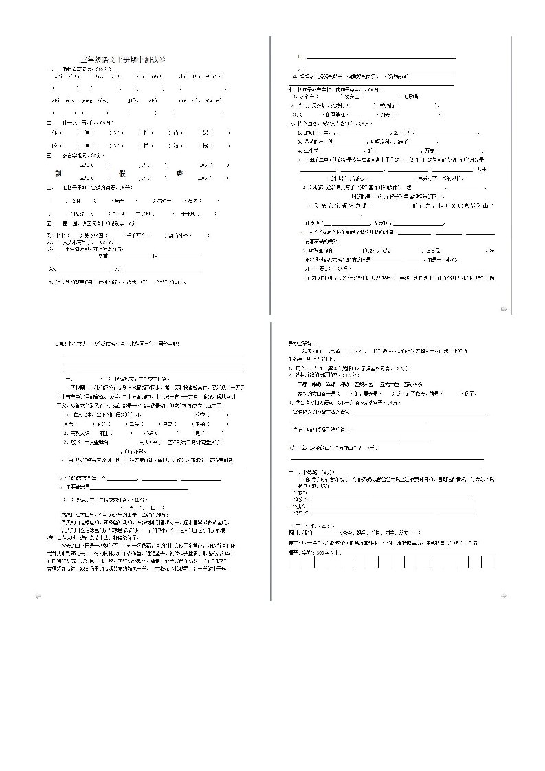 新课标版小学三年级语文期中测试卷四新版