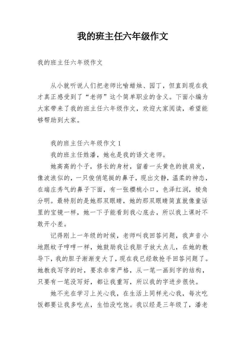 我的班主任六年级作文