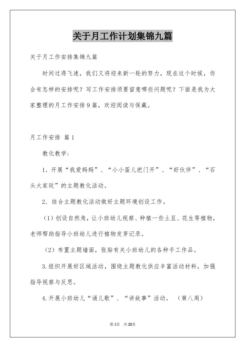 关于月工作计划集锦九篇