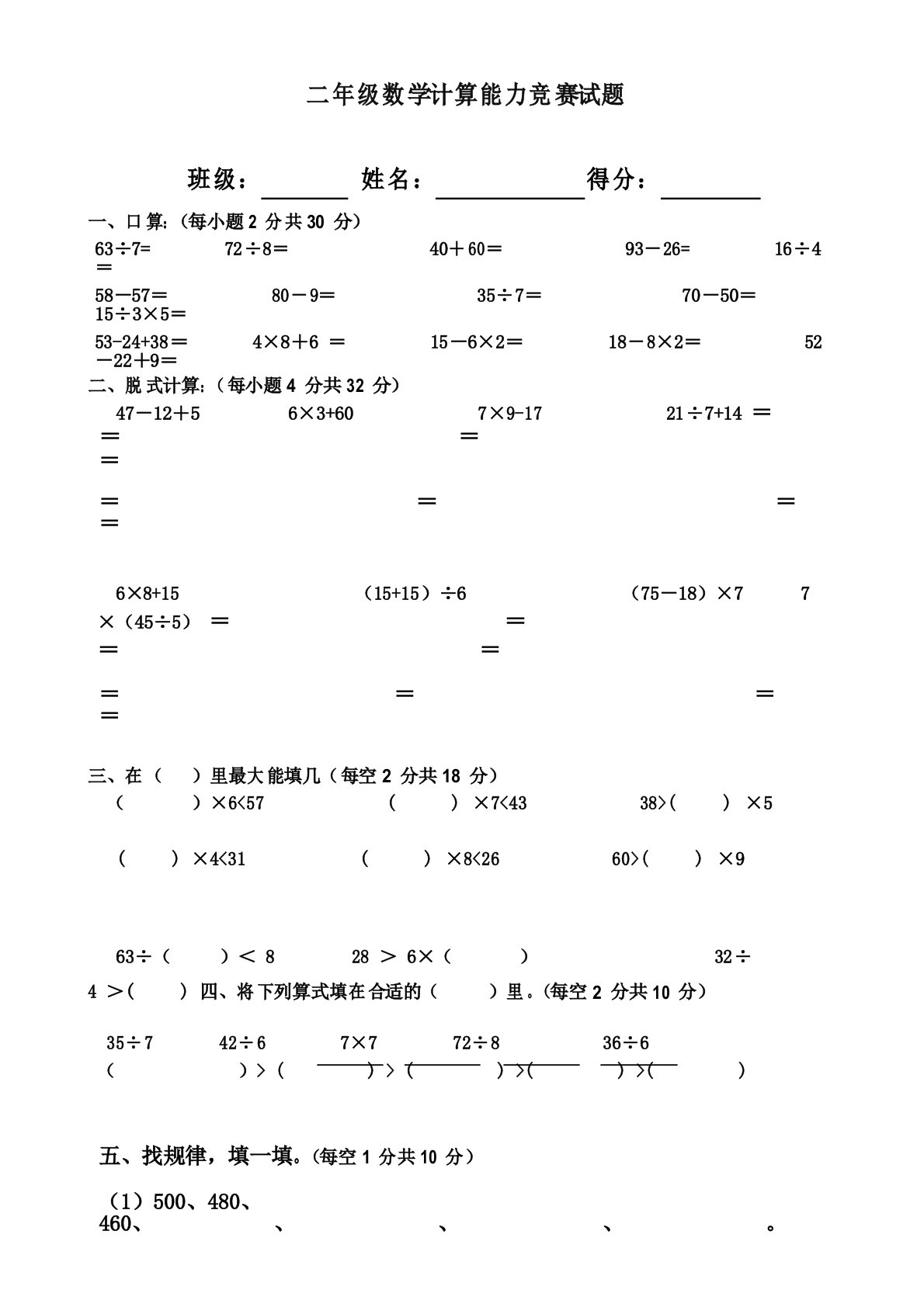 二年级下册数学计算能力竞赛题