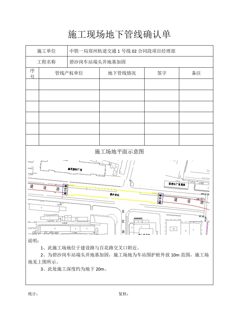 施工现场地下管线确认单